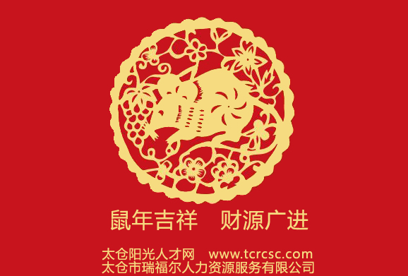 2020年春節(jié)放假通知