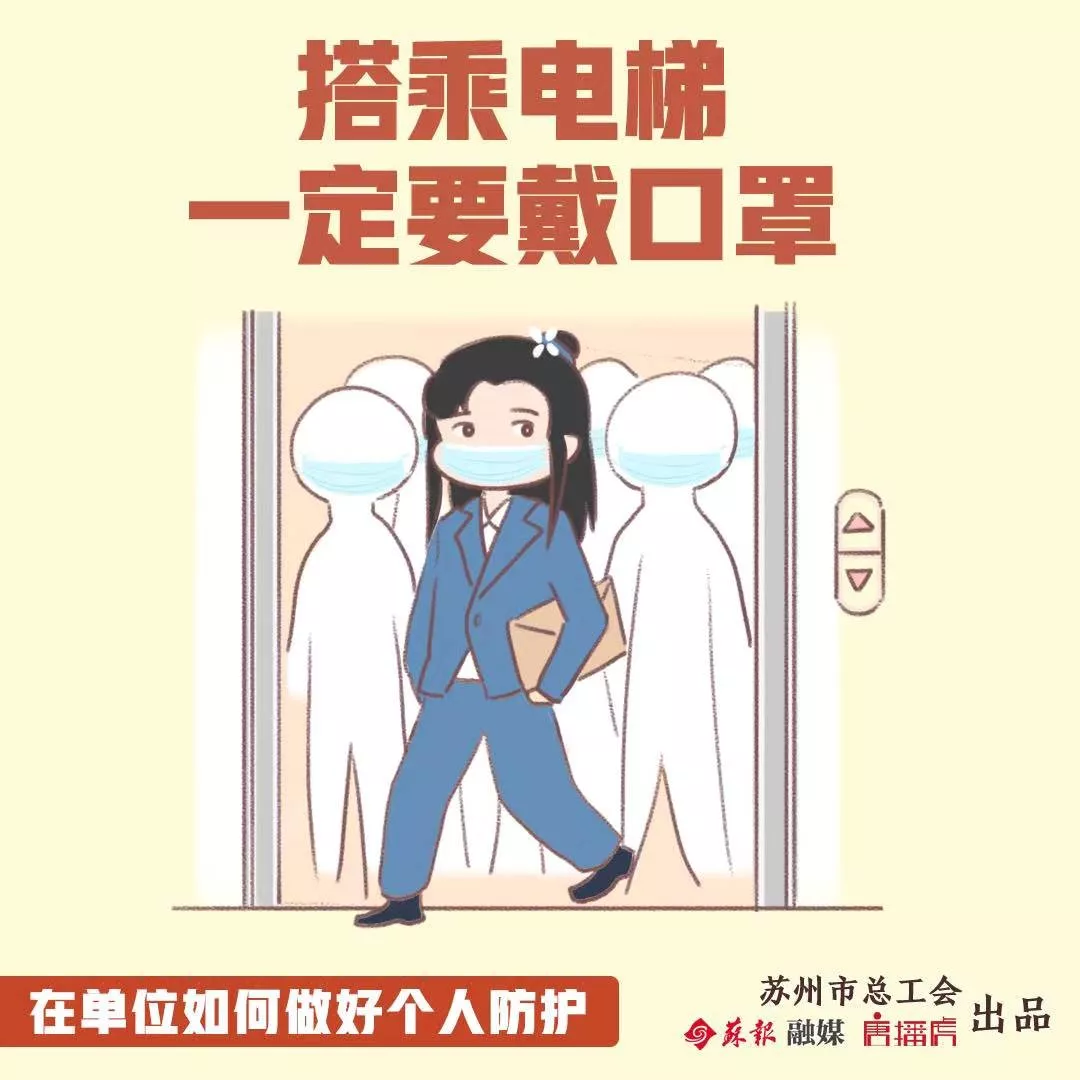 單位版?zhèn)€人防護(hù)指南，送給即將返崗的你