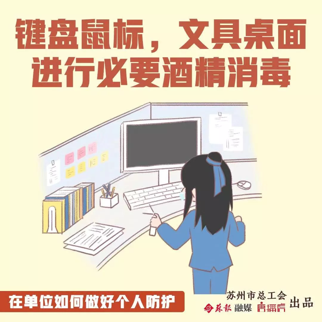 單位版?zhèn)€人防護(hù)指南，送給即將返崗的你