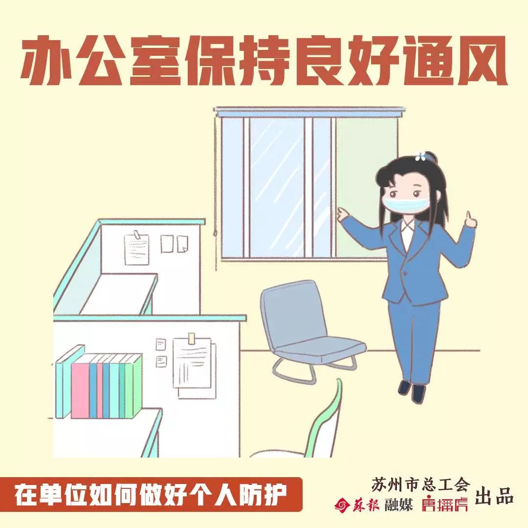 單位版?zhèn)€人防護(hù)指南，送給即將返崗的你