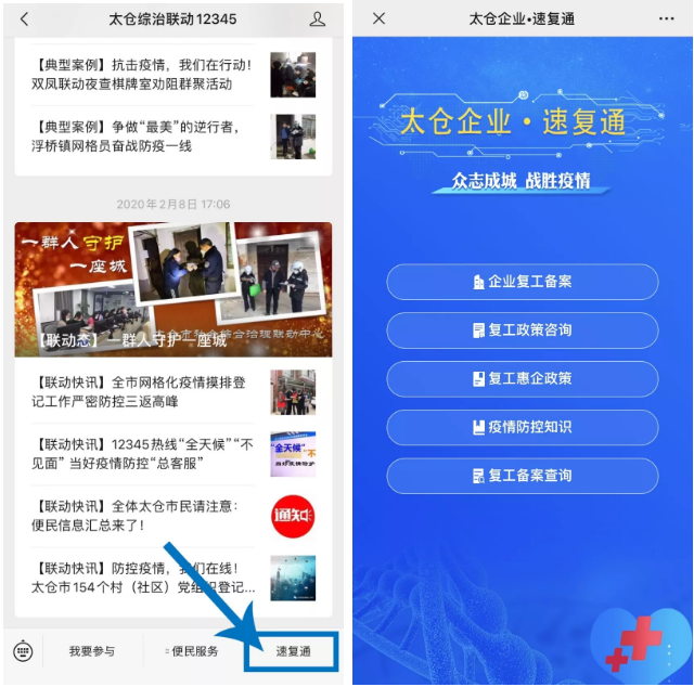 來了！太倉企業(yè)快速復(fù)工復(fù)產(chǎn)，1個二維碼就能搞定！