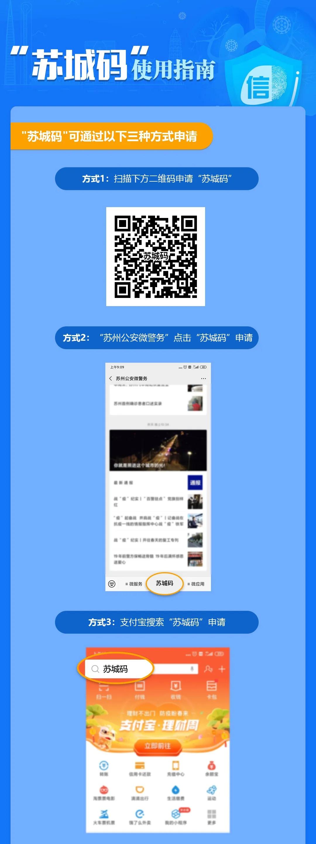 蘇州市關(guān)于使用疫情防控“蘇城碼”的通告