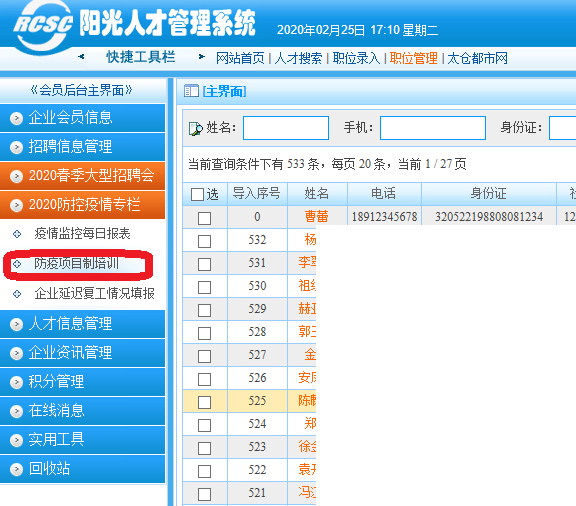 陽光太倉人才網(wǎng)推出企業(yè)