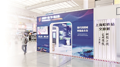 “上海下一站下一站上?！碧珎}城市形象展走進(jìn)虹橋高鐵站幸福金太倉引得“萬人迷”