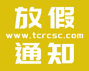 2022年五一勞動節(jié)放假通知