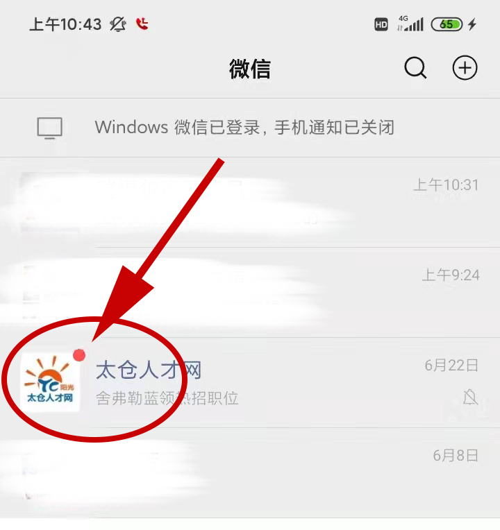 太倉人才網(wǎng)收不到最新的職位信息？這樣設(shè)置就行了
