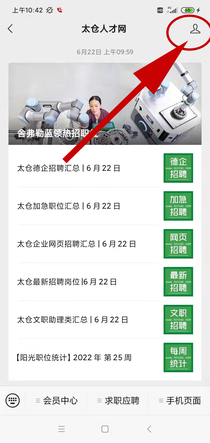 太倉人才網(wǎng)收不到最新的職位信息？這樣設(shè)置就行了