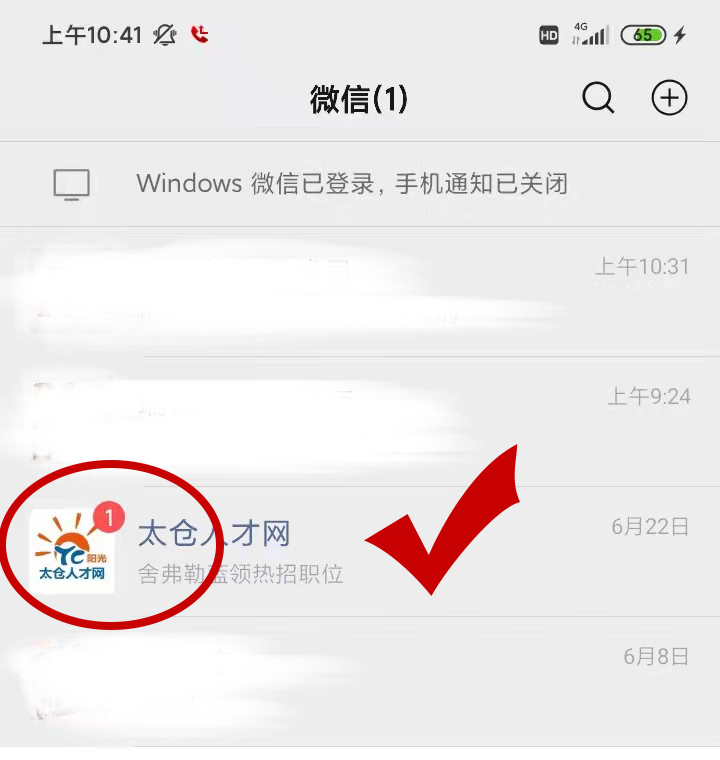 太倉人才網(wǎng)收不到最新的職位信息？這樣設(shè)置就行了