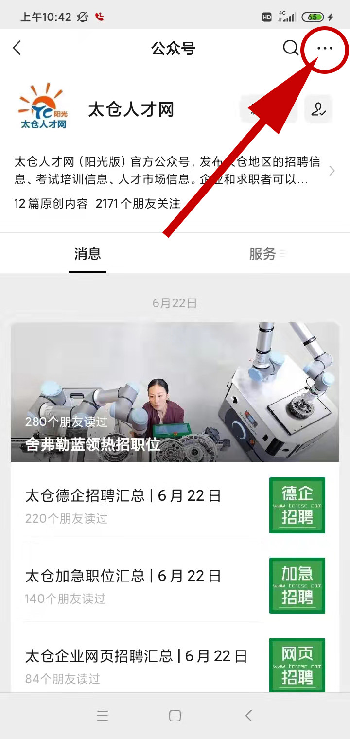 太倉人才網(wǎng)收不到最新的職位信息？這樣設(shè)置就行了