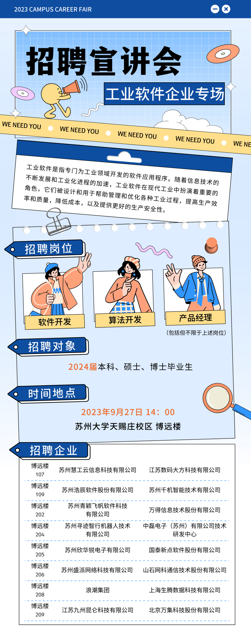 蘇州大學(xué)計(jì)算機(jī)科學(xué)與技術(shù)學(xué)院、軟件學(xué)院2024屆畢業(yè)生工業(yè)軟件專場招聘會(huì)