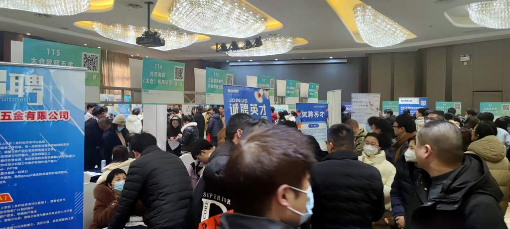 2024年太倉春季大型招聘會圓滿落幕，陽光太倉人才網(wǎng)再顯高人氣