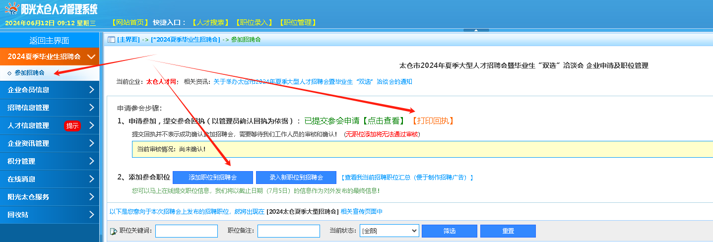 2024太倉(cāng)夏季現(xiàn)場(chǎng)招聘會(huì)企業(yè)參會(huì)指南