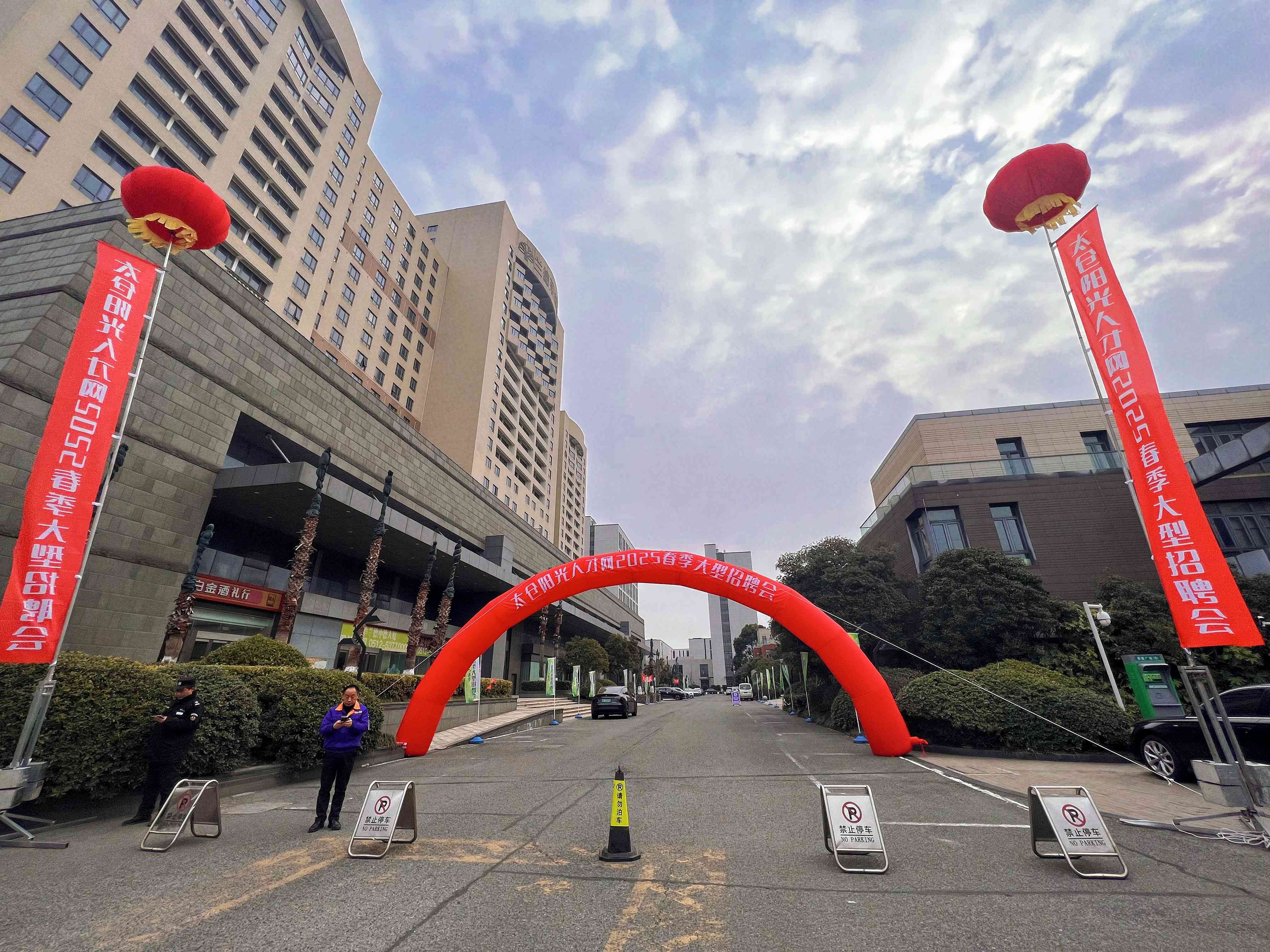 2025太倉春季招聘會：陽光領(lǐng)航，開啟就業(yè)新征程