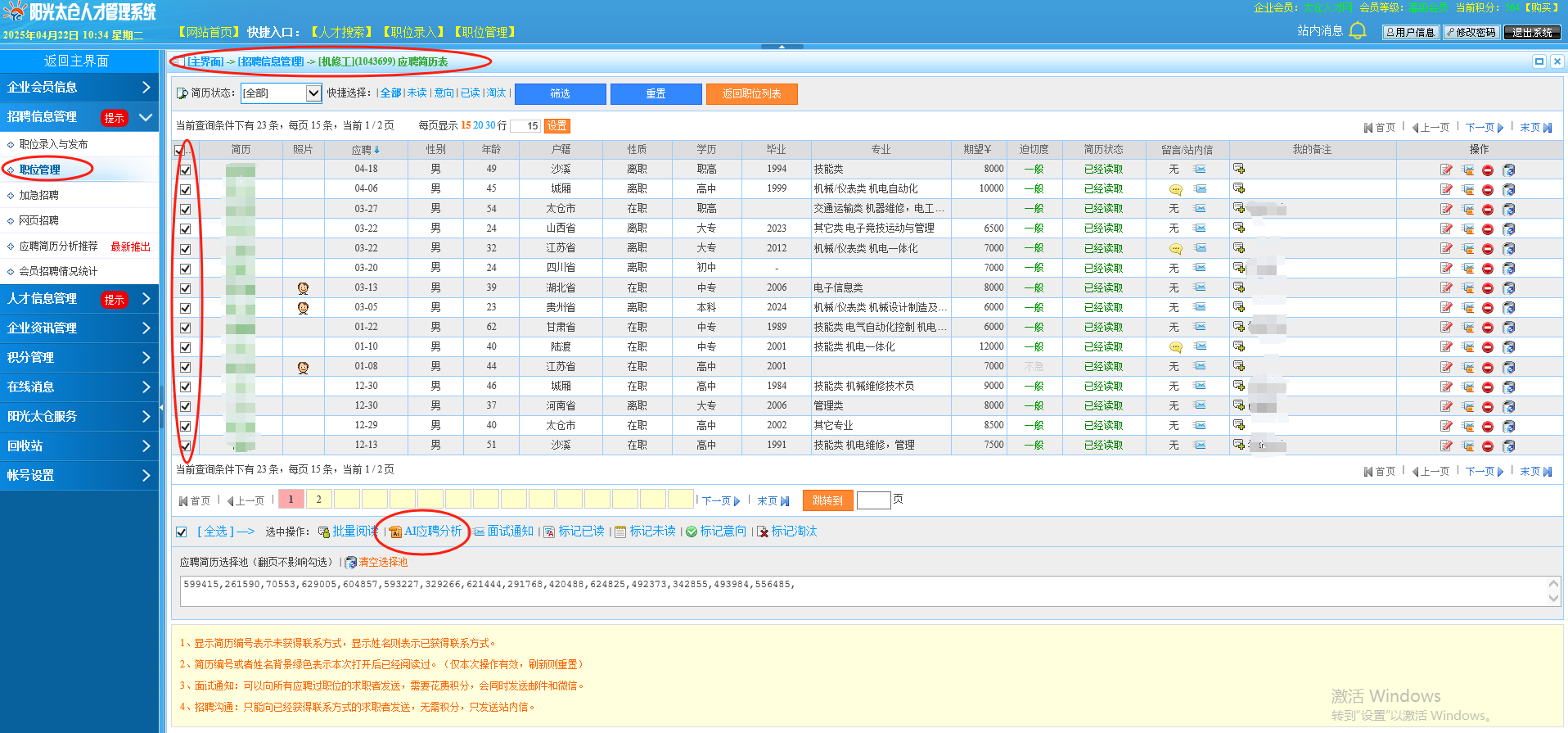 陽光太倉人才網(wǎng)引領AI招聘革命：5分鐘鎖定千里馬，讓HR效率狂飆300！