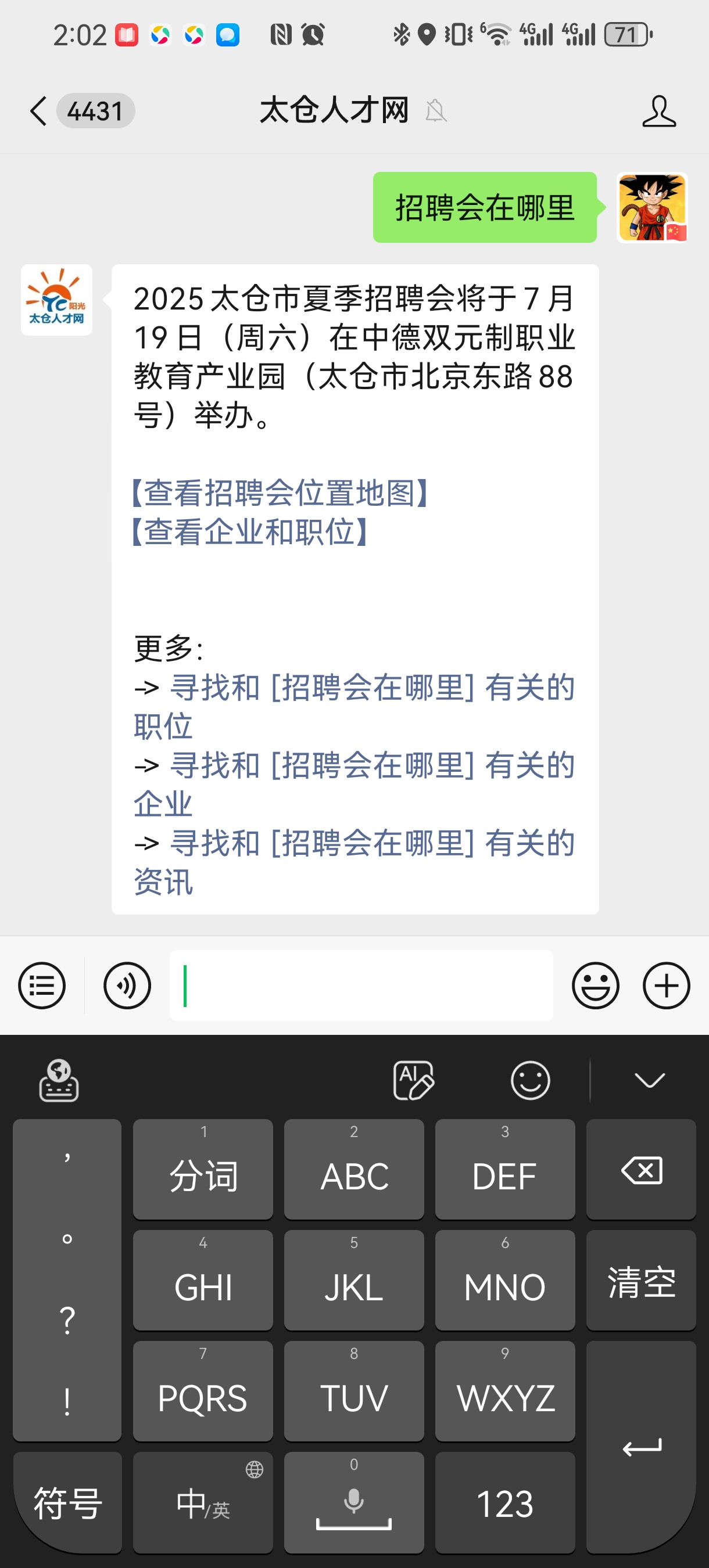 2025年夏季招聘會在哪？（需編輯）