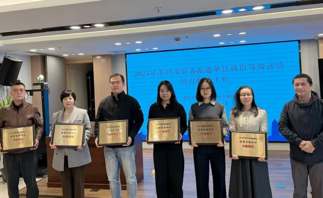 太倉(cāng)市開(kāi)展2025年蘇州市勞務(wù)派遣誠(chéng)信單位培育輔導(dǎo)會(huì)