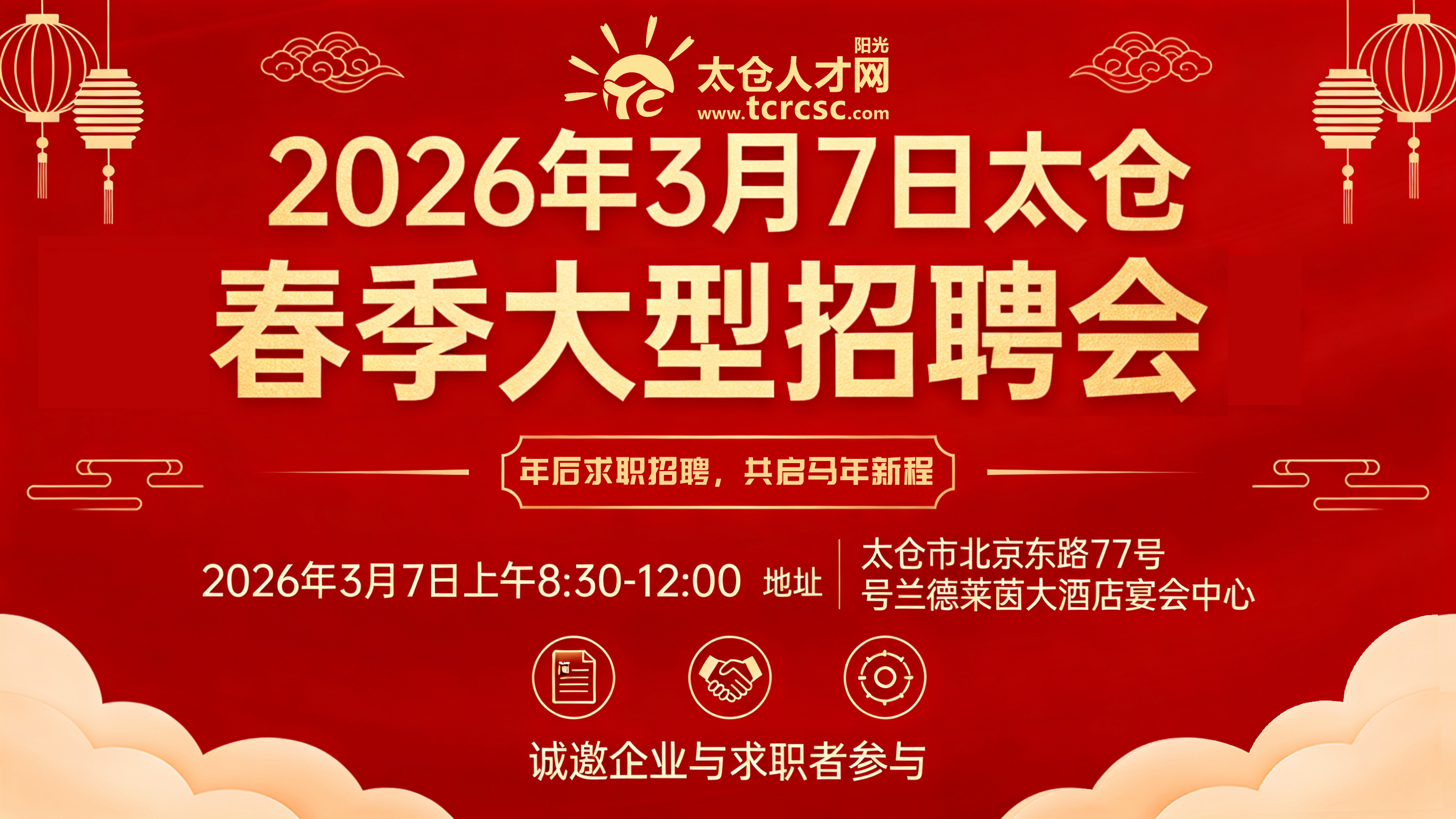 2026年春節(jié)放假通知