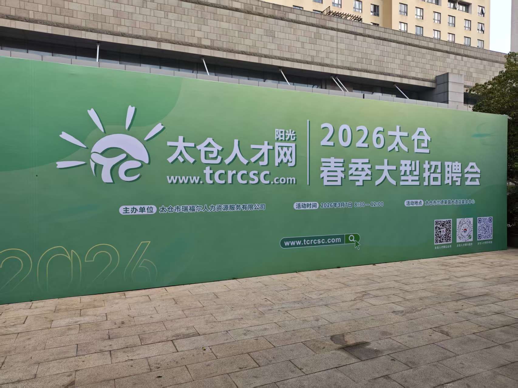 春風(fēng)送崗啟新程陽光太倉向未來——2026太倉春季大型招聘會(huì)圓滿落幕