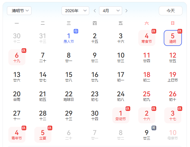 2026清明節(jié)放假通知