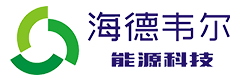 海德韋爾（太倉(cāng)）能源科技有限公司