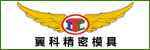 翼科（太倉）精密模具有限公司